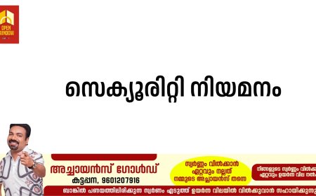 സെക്യൂരിറ്റി നിയമനം