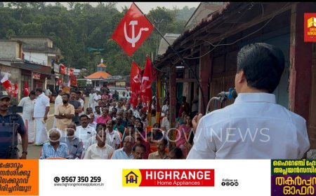 ഇടുക്കിയുടെ ഭൂപ്രശ്നങ്ങൾ പരിഹരിച്ചതിൽ ഏറെ ചാരിതാർത്ഥ്യം: മന്ത്രി റോഷി- വികസന മുന്നേറ്റ ജാഥക്ക് സമാപനം