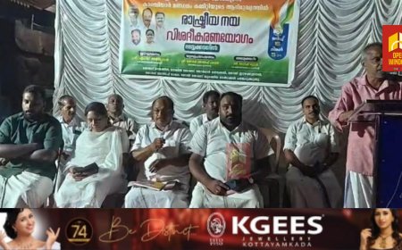 കോൺഗ്രസ് കാഞ്ചിയാർ  മണ്ഡലം കമ്മിറ്റിയുടെ നേതൃത്വത്തിൽ  രാഷ്ട്രീയ നയ വിശദീകരണയോഗം സംഘടിപ്പിച്ചു. യോഗം ഡി.സി.സി ജില്ല സെക്രട്ടറി എം.ഡി അർജുനൻ ഉദ്ഘാടനം ചെയ്തു.