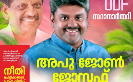 കേരള കോൺഗ്രസ് ജോസഫ് വിഭാഗം സ്ഥാനാർത്ഥികളെ പ്രഖ്യാപിച്ചു. എട്ടു സീറ്റുകളിലാണ് കേരള കോൺഗ്രസ് മത്സരിക്കുക. പി ജെ ജോസഫ് ഇത്തവണ മത്സരത്തിനില്ല. തൊടുപുഴയിൽ പിജെ ജോസഫിന്റെ മകൻ അപു ജോൺ ജോസഫ് മത്സരിക്കും.