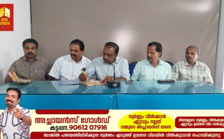 ഹിന്ദു ഏകതാസമ്മേളനം ഇന്ന് കട്ടപ്പനയിൽ നടക്കും. PSC റിട്ട. അണ്ടർ സെക്രട്ടറി ഉദയകുമാർ പനങ്ങോട്ട് ഉത്ഘാടനം ചെയ്യും.