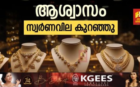 കേരളത്തിലെ സ്വര്‍ണ്ണവില താഴേയ്ക്ക്