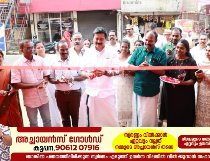 കുടുംബങ്ങളുടെ സാമ്പത്തിക അടിത്തറ ഭദ്രമാക്കാന്‍ കുടുംബശ്രീയ്ക്ക് കഴിഞ്ഞു: മന്ത്രി റോഷി അഗസ്റ്റിന്‍.കുടുംബശ്രീ ഭക്ഷ്യമേളക്ക് ഇടുക്കിയില്‍ തുടക്കം