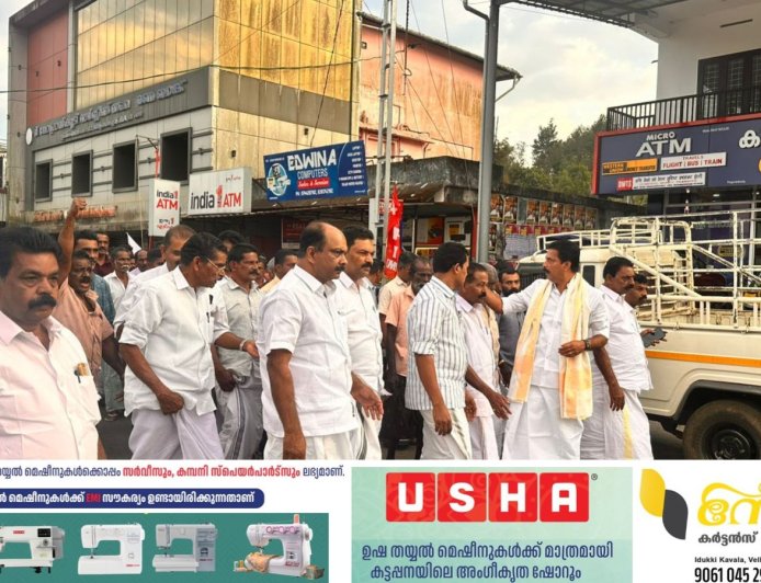 വിദ്യാഭ്യാസ രംഗത്ത് ഇടുക്കിക്ക് കൈവരിച്ചത് സമാനതകളില്ലാത്ത നേട്ടം: റോഷി അഗസ്റ്റിൻ. 
- വികസന മുന്നേറ്റ യാത്രയുടെ രണ്ടാം ദിനത്തിൽ വൻ ജന പങ്കാളിത്തം