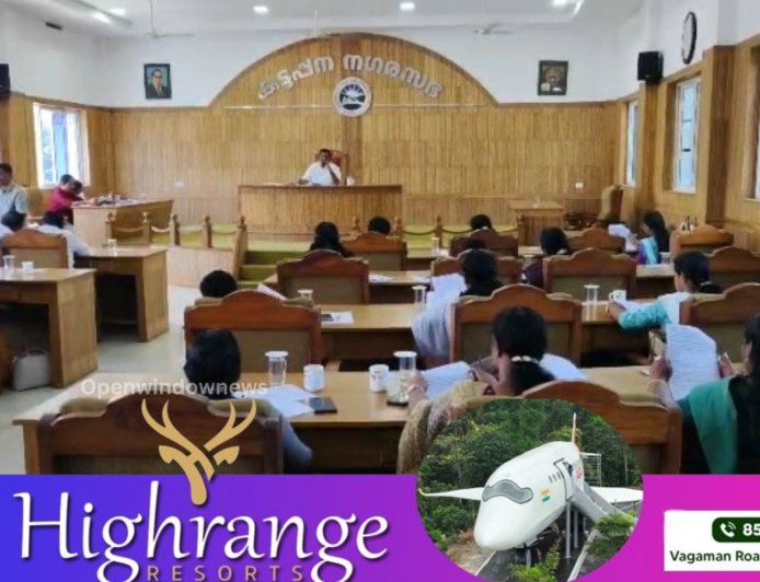 കട്ടപ്പന നഗരസഭ കൗൺസിൽ യോഗം നടന്നു .40 അജണ്ടകളായിരുന്നു കൗൺസിൽ യോഗത്തിന് മുൻപാകെ വന്നത്.ഈ സാമ്പത്തിക വർഷം അവസാനിക്കാൻ പോകുന്ന സാഹചര്യത്തിൽ അടിയന്തരമായി ചെയ്തുതീർക്കേണ്ട പദ്ധതികളുടെ ടെൻഡറുകളും പദ്ധതികളിൽ മാറ്റം വരുത്തേണ്ട കാര്യങ്ങൾ ഉൾപ്പെടെയാണ് കൗൺസിൽലിൽ എത്തിയത് ഇവയെല്ലാം കൗൺസിലിൽ പാസാക്കി