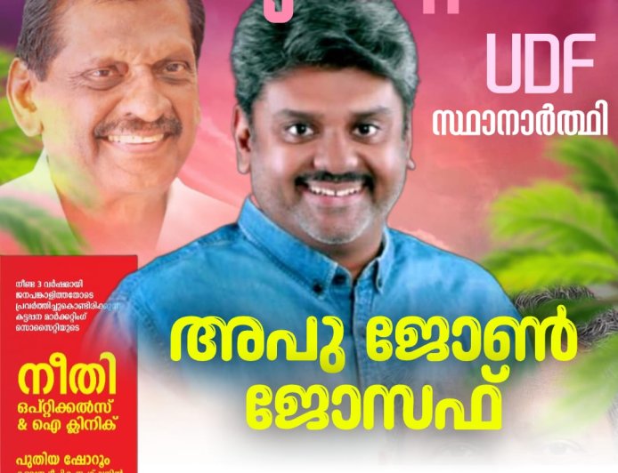 കേരള കോൺഗ്രസ് ജോസഫ് വിഭാഗം സ്ഥാനാർത്ഥികളെ പ്രഖ്യാപിച്ചു. എട്ടു സീറ്റുകളിലാണ് കേരള കോൺഗ്രസ് മത്സരിക്കുക. പി ജെ ജോസഫ് ഇത്തവണ മത്സരത്തിനില്ല. തൊടുപുഴയിൽ പിജെ ജോസഫിന്റെ മകൻ അപു ജോൺ ജോസഫ് മത്സരിക്കും.