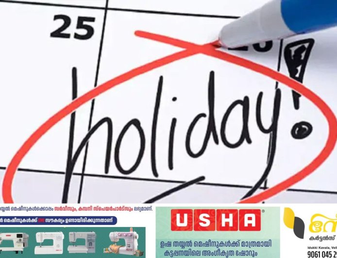 ഏപ്രില്‍ 9ന് സംസ്ഥാനത്ത് പൊതു അവധി; ലഭിക്കുക ശമ്പളത്തോട് കൂടിയ അവധി