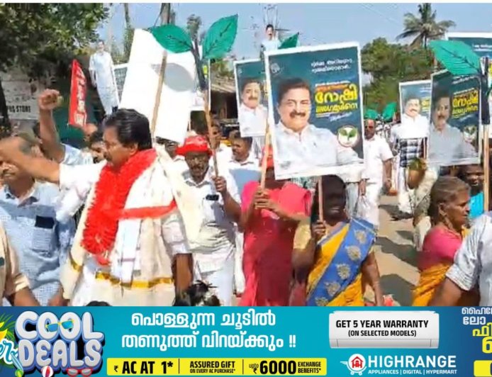 പട്ടയ വിഷയത്തില്‍ നുണകള്‍
പ്രചരിപ്പിക്കുന്നതായി റോഷി-കര്‍ഷക ക്ഷേമം ലക്ഷ്യമിട്ടു പ്രവര്‍ത്തിച്ച സര്‍ക്കാരെന്ന് എല്‍ഡിഎഫ് സ്ഥാനാര്‍ഥി