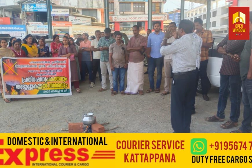 പാചകവാതക പ്രതിസന്ധി പരിഹരിക്കാൻ കേന്ദ്രസർക്കാർ നടപടിയെടുക്കണമെന്ന് ആവശ്യപ്പെട്ടുകൊണ്ട്  FSETO സംസ്ഥാനമെമ്പാടും മാർച്ച്  16  -  ന്   ജില്ലാ താലൂക്ക് കേന്ദ്രങ്ങളിലും അടുപ്പ് കൂട്ടൽ സമരം നടത്തുവാനുള്ള ആഹ്വാനത്തിന്റെ അടിസ്ഥാനത്തിൽ കട്ടപ്പന പോലീസ് സ്റ്റേഷൻ പരിസരത്തു നിന്നും എഫ്  എസ് സി ടി  പ്രവർത്തകർ  പ്രകടനമായി കട്ടപ്പന മുനിസിപ്പൽ സ്റ്റേജിനു സമീപം അടുപ്പുകൂട്ടൽ സമരം സംഘടിപ്പിച്ചു.