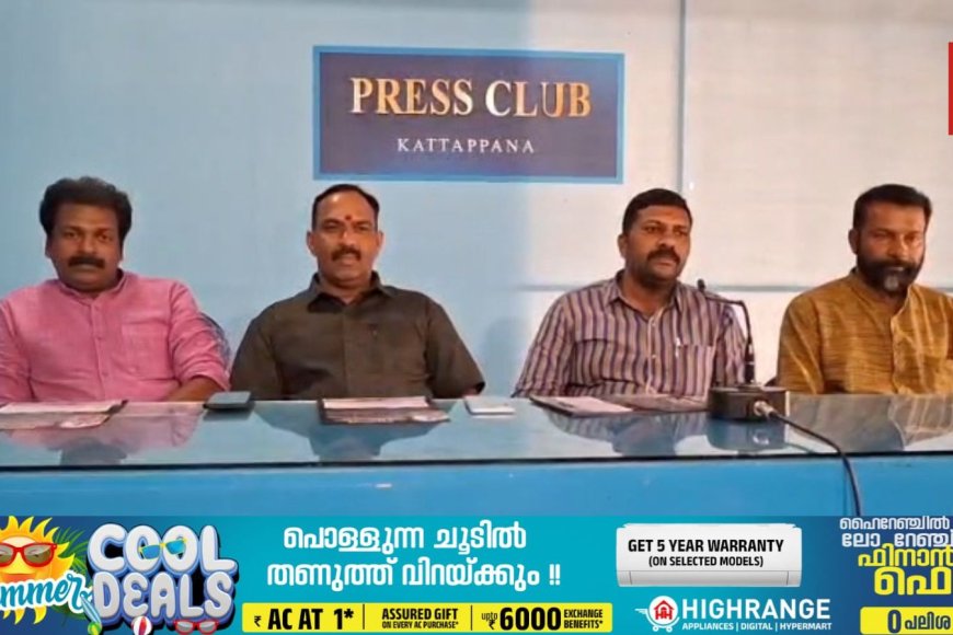 ഹിന്ദു ഏകതാ സമ്മേളനം ഈ മാസം 22ന് മാട്ടുക്കട്ടയിയിൽ വച്ച് നടക്കും . ഹിന്ദു ഏകതാ സമിതി ചെയര്‍മാന്‍ വി വി മനോജ് കുമാര്‍ അധ്യക്ഷനാകുന്ന യോഗം കോവില്‍മല രാജാവ് രാമന്‍ രാജമന്നാന്‍ ഉദ്ഘാടനം ചെയ്യുമെന്ന് ഭാരവാഹികൾ കട്ടപ്പനയിൽ  നടന്ന വാർത്ത സമ്മേളനത്തിൽ പറഞ്ഞു