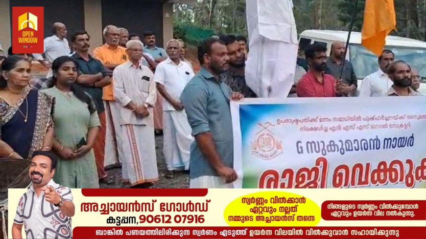 ഉപരാഷ്ട്രപതി സി പി രാധാകൃഷ്ണന് മന്നം സമാധിയിൽ പുഷ്പാർച്ചന നടത്താൻ എൻ എസ് എസ് ജനറൽ സെക്രട്ടറി ജി സുകുമാരൻ നായർ അനുമതി നിഷേധിച്ചതിൽ പ്രതിഷേധിച്ച്  വണ്ടൻമേട് ആമയാറിൽ ഹൈറേഞ്ച് എൻ എസ് എസ് യൂണിയന്റെ നേതൃത്വത്തിൽ ജി സുകുമാരനായരുടെ കോലം കത്തിച്ചു.