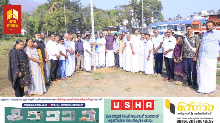 പതിനെട്ടാമത് തേക്കടി പുഷ്പമേളയുടെ പന്തലിന്റെ കാൽനാട്ട് കർമ്മം കുമളി കല്ലറയ്ക്കൽ ഗ്രൗണ്ടിൽ നിർവഹിച്ചു. ഏപ്രിൽ 1 മുതൽ മെയ്യ് 3 വരെയാണ് ഇത്തവണ മേള നടക്കുന്നത്.