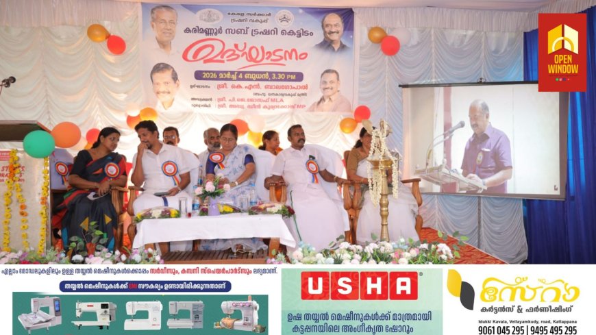 ട്രഷറി ഓഫീസുകൾ ആധുനികവൽക്കരിച്ചു:മന്ത്രി കെ.എൻ. ബാലഗോപാൽ