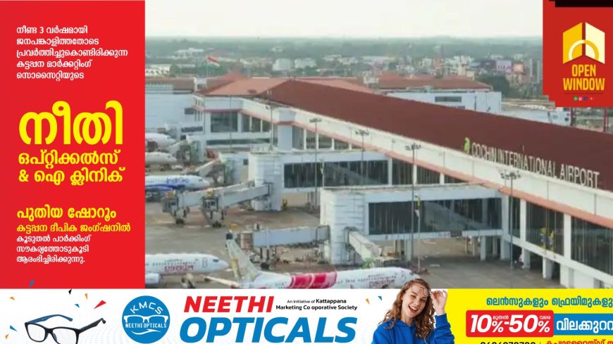 കൊച്ചിയില്‍ നിന്നും 24 വിമാന സര്‍വീസുകള്‍; കുവൈറ്റിലേക്കും ബഹ്റൈനിലേക്കും സര്‍വീസില്ല