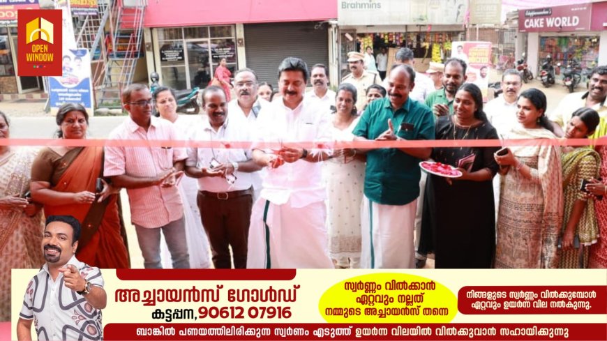 കുടുംബങ്ങളുടെ സാമ്പത്തിക അടിത്തറ ഭദ്രമാക്കാന്‍ കുടുംബശ്രീയ്ക്ക് കഴിഞ്ഞു: മന്ത്രി റോഷി അഗസ്റ്റിന്‍.കുടുംബശ്രീ ഭക്ഷ്യമേളക്ക് ഇടുക്കിയില്‍ തുടക്കം