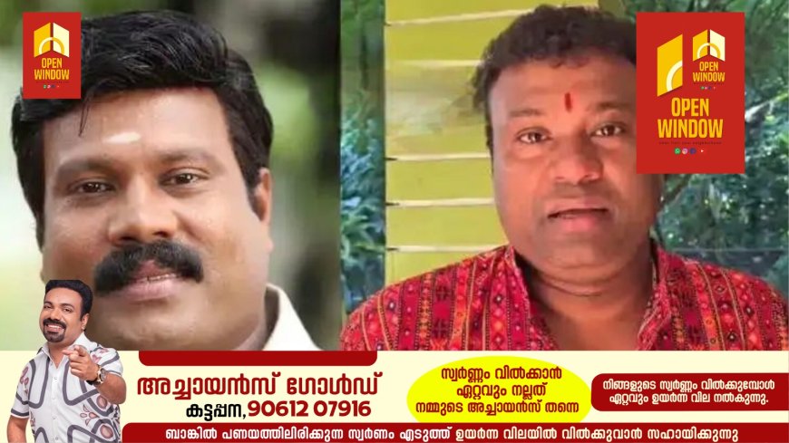പത്ത് വര്‍ഷമായിട്ടും ആരംഭിച്ചില്ല ; കലാഭവൻ മണി സ്മാരകം വൈകുന്നതില്‍ ദുഃഖം - ആര്‍എല്‍വി രാമകൃഷ്ണൻ