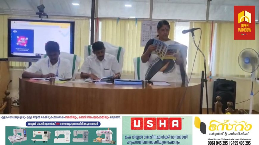 അടിസ്ഥാന സൗകര്യ വികസനത്തിനും സാമൂഹിക സുരക്ഷയ്ക്കും ഊന്നൽ നൽകി നെടുങ്കണ്ടം ഗ്രാമപഞ്ചായത്തിന്റെ പുതിയ സാമ്പത്തിക വർഷത്തേക്കുള്ള ബജറ്റ് അവതരിപ്പിച്ചു. റോഡ് വികസനം, മാലിന്യ സംസ്കരണം, ടൂറിസം, പാർശ്വവൽക്കരിക്കപ്പെട്ടവരുടെ ക്ഷേമം എന്നിവയ്ക്ക് വലിയ പ്രാധാന്യം നൽകുന്നതാണ് ഭരണസമിതി പ്രഖ്യാപിച്ച പദ്ധതികൾ.