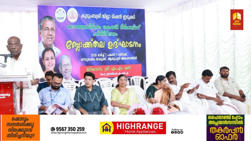 നെടുങ്കണ്ടം ബ്ലോക്ക്തല സ്വാന്തനമിത്രം കെയര്‍ ഗിവേഴ്സ് പരിശീലനം