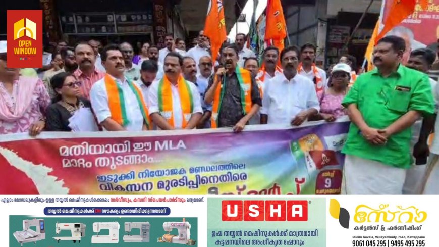 എൻഡിഎ ഇടുക്കി നിയോജകമണ്ഡലം കമ്മിറ്റിയുടെ നേതൃത്വത്തിൽ മന്ത്രി റോഷി അഗസ്റ്റിന്റെ ഓഫീസ് പടിക്കലേക്ക് പ്രതിഷേധ മാർച്ച് സംഘടിപ്പിച്ചു. ചെറുതോണിയിൽ നടത്തിയ പ്രതിഷേധ മാർച്ചും സമരവും എൻഡിഎ സംസ്ഥാന വക്താവ് റെജി ലൂക്കോസ് ഉദ്ഘാടനം ചെയ്തു.