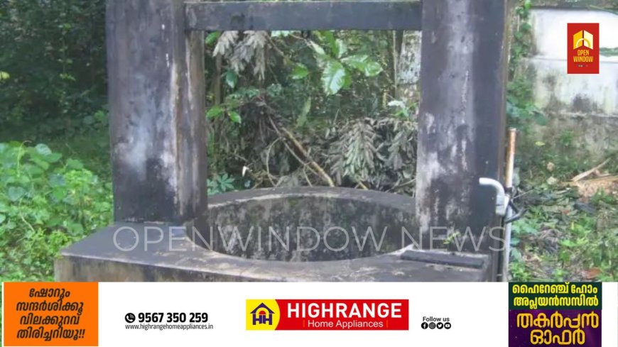 വേനലില്‍ ജലക്ഷാമം രൂക്ഷമായിരിക്കെ കാഞ്ഞിരപ്പള്ളിയില്‍ കിണറ്റില്‍ കരിഓയില്‍ ഒഴിച്ചതായി പരാതി. വെള്ളത്തില്‍ കരിയോയില്‍ വീണതോടെ കുടിവെള്ളം മുട്ടിയ അവസ്ഥയില്‍ കുടുംബങ്ങള്‍