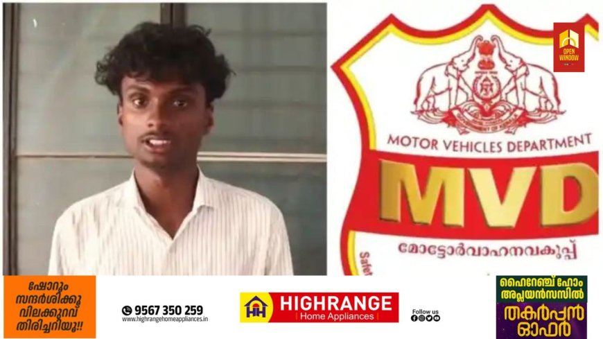 ചെവിയിലും മുഖത്തും അടിച്ചു, വാഹന പരിശോധനക്കിടെ മോട്ടോര്‍ വെഹിക്കിള്‍ ഉദ്യോഗസ്ഥൻ വിദ്യാര്‍ത്ഥിയെ മര്‍ദ്ദിച്ചതായി പരാതി