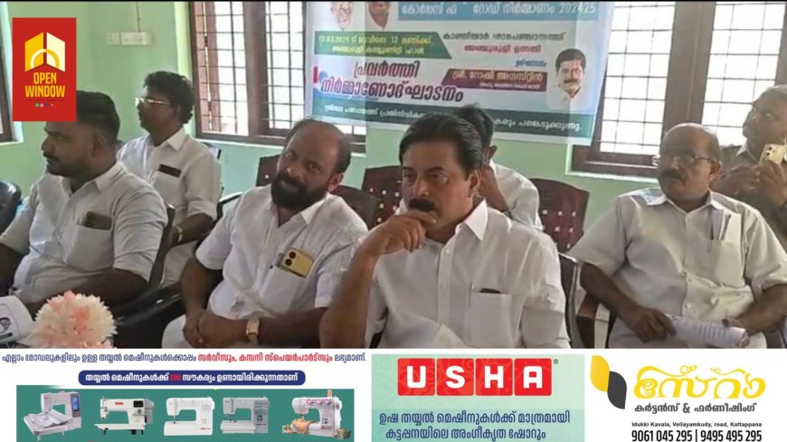 പട്ടികവർഗ്ഗ വികസന വകുപ്പിന്റെ 2024 25 വർഷത്തെ കോർപ്പസ് ഫണ്ട് പദ്ധതിയിൽ ഉൾപ്പെടുത്തി കാഞ്ചിയാർ അഞ്ചുരുളി ഉന്നതിയിൽ ഒരുകോടി 47 ലക്ഷം രൂപ മുടക്കി നിർമ്മിക്കുന്ന റോഡ് വികസനത്തിന്റെ നിർമ്മാണ ഉദ്ഘാടനം നടന്നു.
സംസ്ഥാന ജനസേചന വകുപ്പ് മന്ത്രി റോഷി അഗസ്റ്റിൻ അഞ്ചുരുളി ഉന്നതിയിൽ എത്തി ഉദ്ഘാടനം നിർവഹിച്ചു.