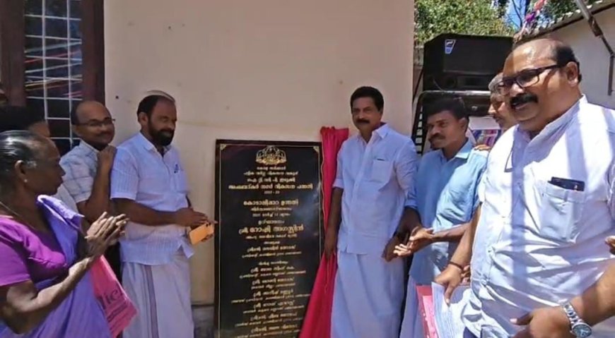 അംബേദ്കർ നഗര വികസന പദ്തിയിൽ ഉൾപ്പെടുത്തി കോടാലിപ്പാറ ഉന്നതിയിൽ നിർമ്മിക്കുന്ന വിവിധ വികസന പദ്ധതികൾ  സമയബന്ധിതമായി പൂർത്തിയാക്കുമെന്ന് ജലവിഭവ വകുപ്പ് മന്ത്രി റോഷി അഗസ്റ്റിൻ.
കാഞ്ചിയാർ സ്വരാജ് കോടാലി പാറഉന്നതി കമ്മ്യൂണിറ്റി ഹാളിൽ നടന്ന  വിവിധ വികസന പദ്ധതികളുടെ നിർമ്മാണ ഉദ്ഘാടനം നിർവഹിക്കു കയായിരുന്നു അദ്ദേഹം.