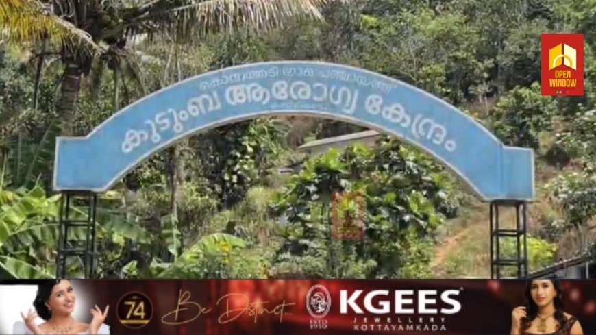 ഇടുക്കി കൊന്നത്തടി കുടുംബാരോഗ്യ കേന്ദ്രത്തിൽ കൂടുതൽ ഡോക്ടർമാരെയും ജീവനക്കാരെയും നിയോഗിക്കണമെന്ന ആവശ്യമായി നാട്ടുകാർ. നിലവിൽ മൂന്ന് സ്ഥിര ഡോക്ടർമാരും അനുബന്ധ ജീവനക്കാരും വേണ്ടിടത്ത്  ഒരു സ്ഥിരം ഡോക്ടറും ഒരു താൽക്കാലിക നിയമനത്തിനുള്ള ഡോക്ടറുമാണ് ഉള്ളത്. 300 ഓളം രോഗികൾ ചികിത്സ തേടിയെത്തുന്ന ആശുപത്രിയുടെ പ്രതിസന്ധി പരിഹരിക്കാൻ അധികൃതർ ഇടപെടണമെന്നും നാട്ടുകാർ ആവശ്യപ്പെട്ടു.