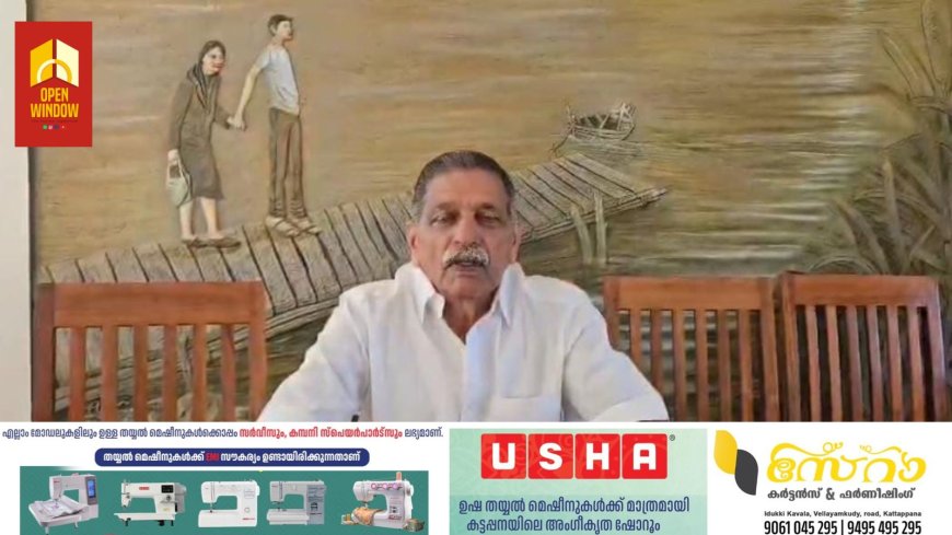 ഹൈറേഞ്ച് മേഖലയിലെ വൃക്കരോഗികൾക്ക് ആശ്വാസമേകുക എന്ന ലക്ഷ്യത്തോടെ കുമളി റൂറൽ ഓർഗനൈസേഷൻ ഫോർ സോഷ്യൽ സർവീസ് കുമളി അട്ടപ്പള്ളത്ത് പണി 
പൂർത്തീകരിച്ച ഡയാലിസിസ് സെൻ്ററിൻ്റെ ഉദ്ഘാടനം നാളെ ഡീൻ കുര്യാക്കോസ് എംപി നിർവഹിക്കും. 