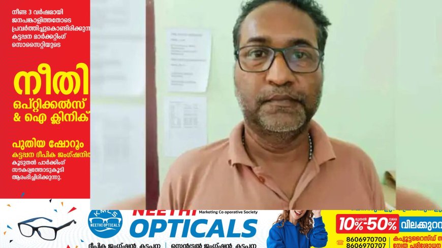 ഇടുക്കിയില്‍ കൗണ്‍സിലിങ്ങിന് എത്തിയ പെണ്‍കുട്ടിയെ പീഡിപ്പിച്ച്‌ ഒളിവില്‍ പോയ പള്ളി വികാരി വേളാങ്കണ്ണിയില്‍ നിന്ന് പിടിയില്‍