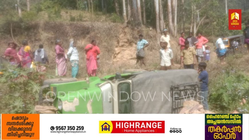 വട്ടവടയില്‍ വാഹനാപകടത്തില്‍ 6 പേര്‍ക്ക് പരിക്ക്.ജീപ്പ് പാതയോരത്തേക്ക് മറിഞ്ഞാണ് അപകടം സംഭവിച്ചത്.പരിക്കേറ്റവരെ ആശുപത്രിയില്‍ പ്രവേശിപ്പിച്ചു