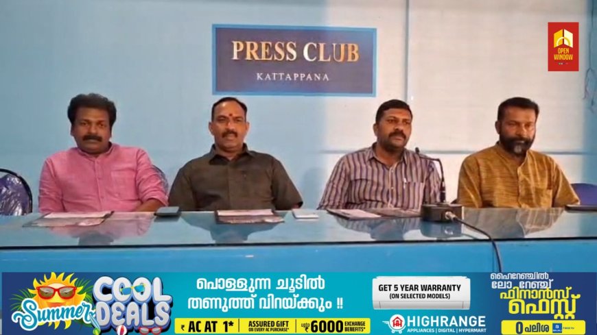 ഹിന്ദു ഏകതാ സമ്മേളനം ഈ മാസം 22ന് മാട്ടുക്കട്ടയിയിൽ വച്ച് നടക്കും . ഹിന്ദു ഏകതാ സമിതി ചെയര്‍മാന്‍ വി വി മനോജ് കുമാര്‍ അധ്യക്ഷനാകുന്ന യോഗം കോവില്‍മല രാജാവ് രാമന്‍ രാജമന്നാന്‍ ഉദ്ഘാടനം ചെയ്യുമെന്ന് ഭാരവാഹികൾ കട്ടപ്പനയിൽ  നടന്ന വാർത്ത സമ്മേളനത്തിൽ പറഞ്ഞു