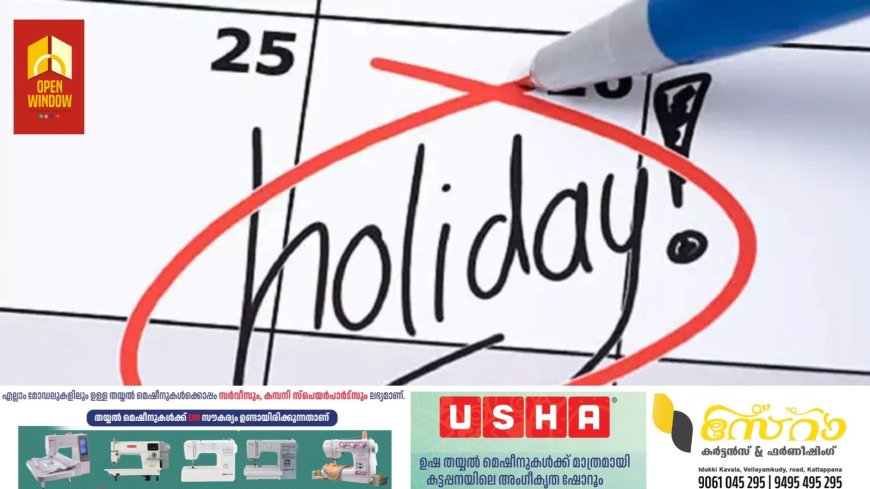 ഏപ്രില്‍ 9ന് സംസ്ഥാനത്ത് പൊതു അവധി; ലഭിക്കുക ശമ്പളത്തോട് കൂടിയ അവധി