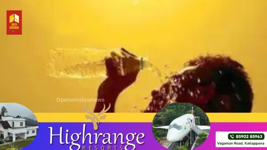 കേരളം കത്തുന്നു: 12 ജില്ലകളില്‍ യെല്ലോ അലര്‍ട്ട്; ജാഗ്രതാ നിര്‍ദേശങ്ങള്‍