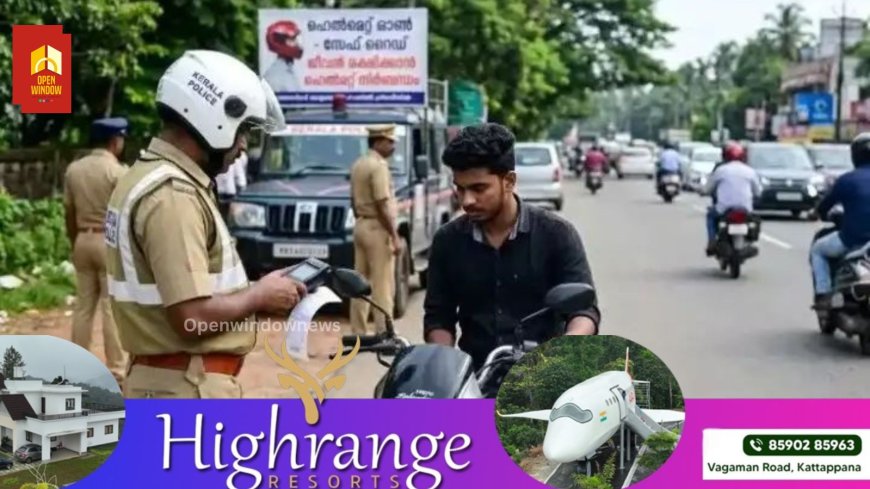 സംസ്ഥാനത്ത് ഹെല്‍മറ്റ് ഇല്ലാതെ യാത്ര ചെയ്തതിന് ഒരാഴ്ചയ്ക്കിടെ പിരിച്ചെടുത്തത് 2.7 കോടി രൂപ