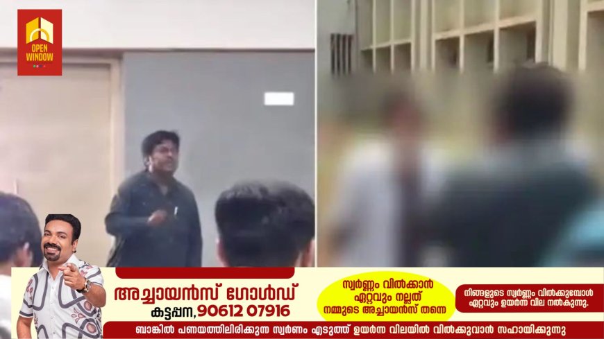 മോശമായി പെരുമാറിയ അധ്യാപകനെ വിദ്യാര്‍ഥിനി ചെരുപ്പുകൊണ്ടടിച്ചു