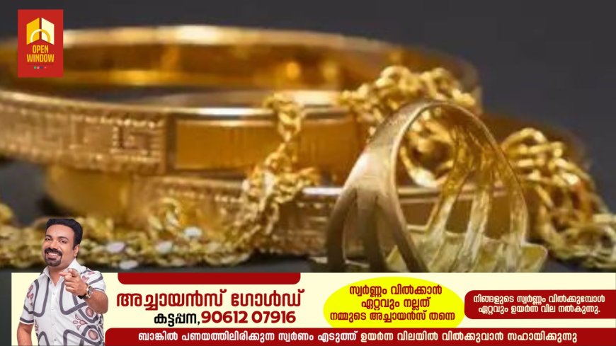 സ്വര്‍ണം ഞെട്ടിച്ചു; ഇന്ന് സ്വര്‍ണവിലയില്‍ വന്‍ കുതിപ്പ്, രൂപ തകര്‍ന്നടിഞ്ഞു, ഇന്നത്തെ പവന്‍ വില