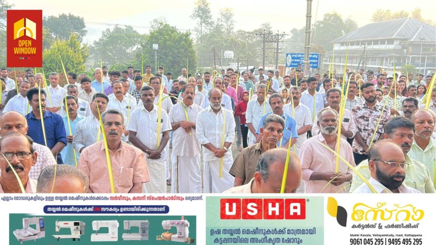 യേശുക്രിസ്തുവിന്റെ ജറുസലേം പ്രവേശനത്തെ അനുസ്മരിച്ച് ക്രൈസ്തവ വിശ്വാസികൾ ഭക്തിപൂർവ്വം ഓശാന ഞായർ ആചരിച്ചു.