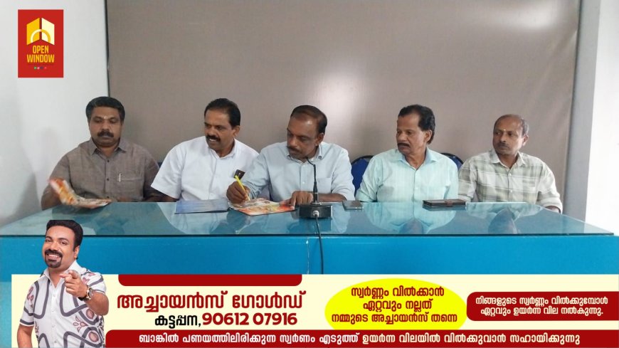 ഹിന്ദു ഏകതാസമ്മേളനം ഇന്ന് കട്ടപ്പനയിൽ നടക്കും. PSC റിട്ട. അണ്ടർ സെക്രട്ടറി ഉദയകുമാർ പനങ്ങോട്ട് ഉത്ഘാടനം ചെയ്യും.