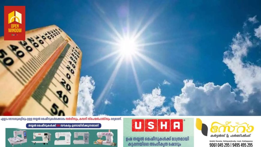 സംസ്ഥാനത്ത് കനത്ത ചൂട്: സൂര്യാഘാതം തടയാൻ നിര്‍ദ്ദേശങ്ങള്‍