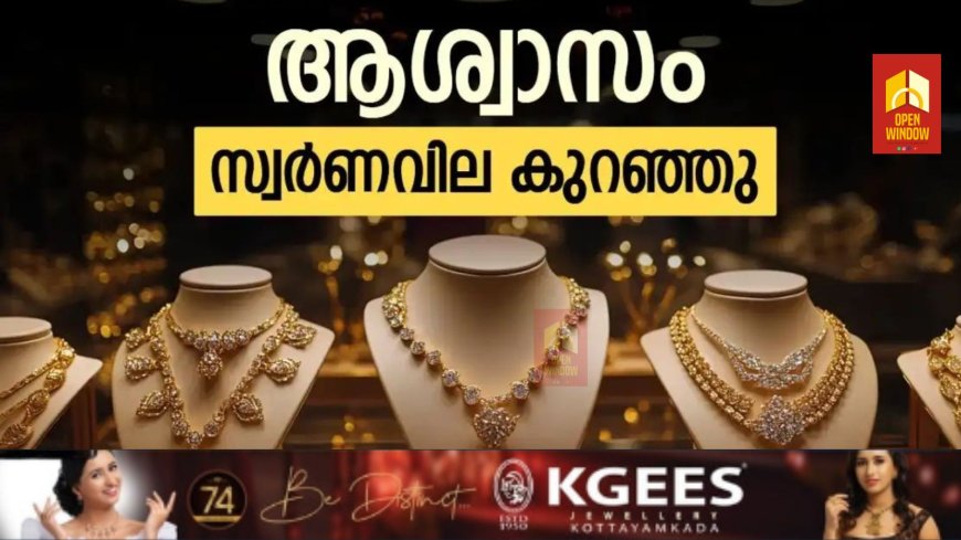 കേരളത്തിലെ സ്വര്‍ണ്ണവില താഴേയ്ക്ക്