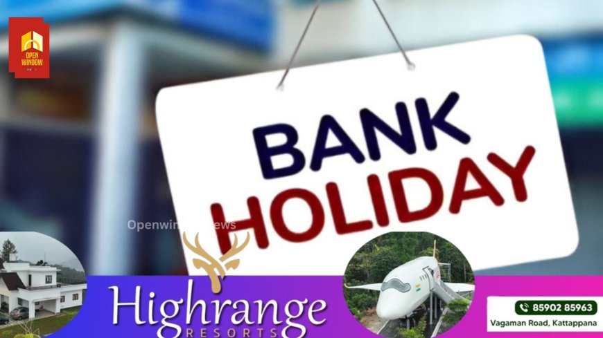 ഏപ്രിൽ 1ന് തന്നെ ബാങ്ക് അവധി; അടുത്ത മാസത്തെ അവധി ദിവസങ്ങൾ ഏതൊക്കെയെന്ന് അറിയാം