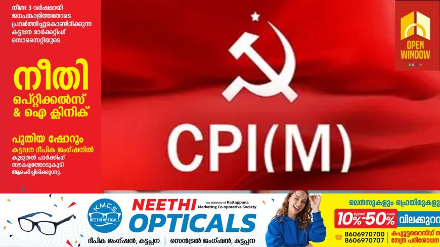 കോണ്‍ഗ്രസ്സ് ജയിച്ചാല്‍ ജനങ്ങള്‍ മലയിറങ്ങി പോകേണ്ടിവരും - സി.പി.ഐ.എം