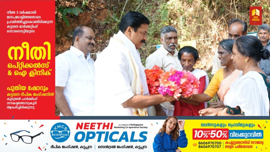 മണ്ഡല പര്യടനത്തിന് 
ഇന്നു സമാപനം;ഇടുക്കി നിയോജക മണ്ഡലത്തിലെ ഇടതു സ്ഥാനാര്‍ഥി റോഷി അഗസ്റ്റിന്റെ മണ്ഡല പര്യടനത്തിന് ഇന്നു സമാപനം.