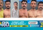 തൊടുപുഴയിലെ ബാറിലുണ്ടായ തർക്കത്തെത്തുടർന്ന് യുവാവിന് ക്രൂരമർദ്ദനമേറ്റ സംഭവത്തിൽ ആറുപേരെ പോലീസ് അറസ്റ്റ് ചെയ്തു