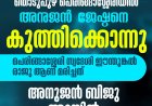 തൊടുപുഴ ഉടുമ്പന്നൂർ പെരിങ്ങാശ്ശേരിയില്‍ അനുജന്‍ ജേഷ്ഠനെ കുത്തിക്കൊന്നു.  പെരിങ്ങാശ്ശേരി സ്വദേശി ഈന്തുങ്കല്‍ രാജു ആണ് മരിച്ചത്.
