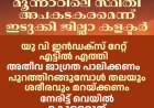 കനത്ത ചൂടുമൂലം മൂന്നാറിലെ സ്ഥിതി അപകടകരമെന്ന് ഇടുക്കി ജില്ല കളക്ടർ ദിനേശൻ ചെറുവാട്ട്. യു വി ഇൻഡക്സ് റേറ്റ് എട്ടിൽ എത്തി.
അതീവ ജാഗ്രത പാലിക്കണമെന്നും  ജില്ലാ കലക്ടർ അറിയിച്ചു.