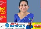 വിദ്യാർഥികളെയും വിദ്യാഭ്യാസ മേഖലയിലെ പ്രവർത്തനങ്ങളെയും ഏറെ സ്നേഹിച്ച മാങ്കുളം സെൻ്റ്മേരിസ് ഹയർ സെക്കണ്ടറി സ്കൂൾ പ്രിൻസിപ്പൽ സലോമി ജോസഫ് ടീച്ചർ ഏപ്രിൽ 30 ന് വിരമിക്കുന്നു.