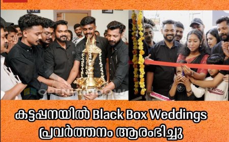 കട്ടപ്പനയിൽ Black Box Weddings പ്രവർത്തനം ആരംഭിച്ചു