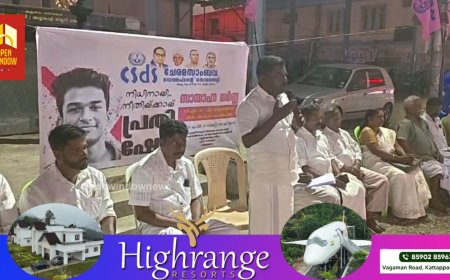 മരണപ്പെട്ട കണ്ണൂർ ദന്തൽ കോളേജ് വിദ്യാർത്ഥി നിതിൻ രാജിന്റെ നീതിക്കായി  സി എസ് ഡി എസ്  സംസ്ഥാന വ്യാപകമായി നടത്തുന്ന   സായാഹ്ന ധർണയുടെ ഭാഗമായി  കട്ടപ്പന സി എസ് ഡി എസ് മണ്ഡലം കമ്മിറ്റിയുടെ നേതൃത്വത്തിൽ  അംബേദ്കർ അയ്യങ്കാളി സ്മൃതി മണ്ഡപത്തിന് മുമ്പിൽ  പ്രതിഷേധ ധർണ്ണ   സംഘടിപ്പിച്ചു.  പ്രതിഷേധ ധർണ  കോഡിനേഷൻ കമ്മിറ്റി ചെയർമാൻ പ്രശാന്ത്‌രാജു ഉദ്ഘാടനം ചെയ്തു